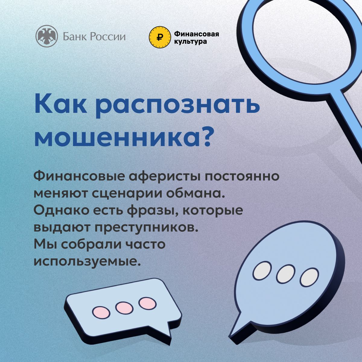 Как распознать мошенника?Схемы обмана..