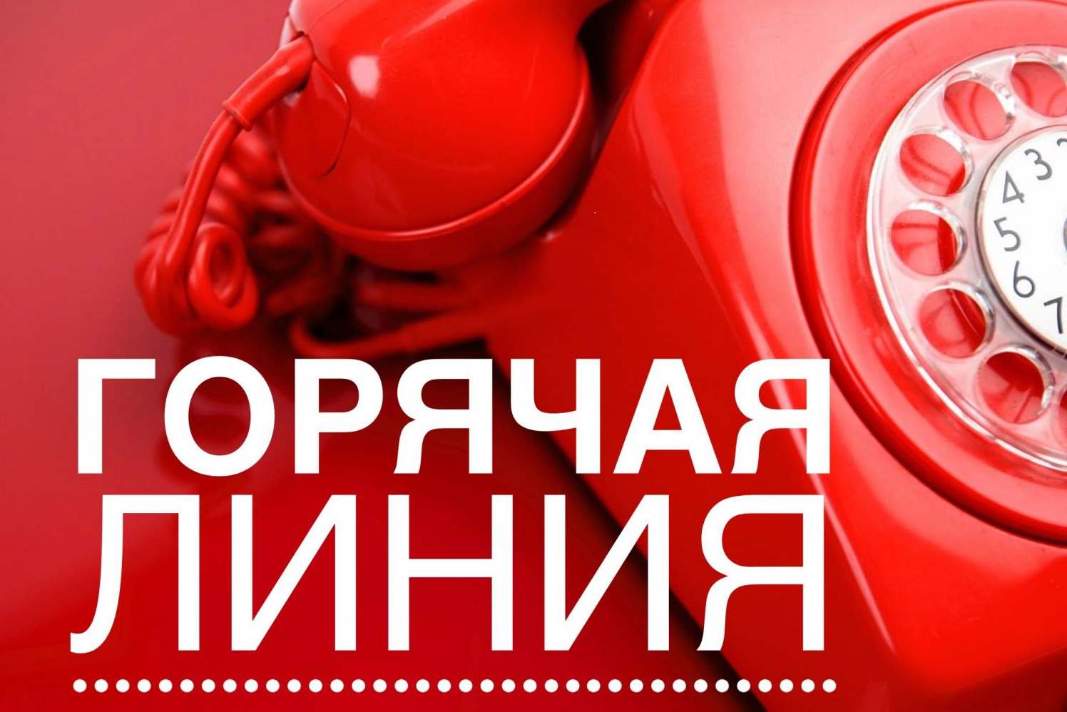 &amp;quot;Горячая линия&amp;quot; по правовому консультированию по вопросам защиты интересов семьи.